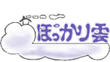 ペンションぽっかり雲HOME
